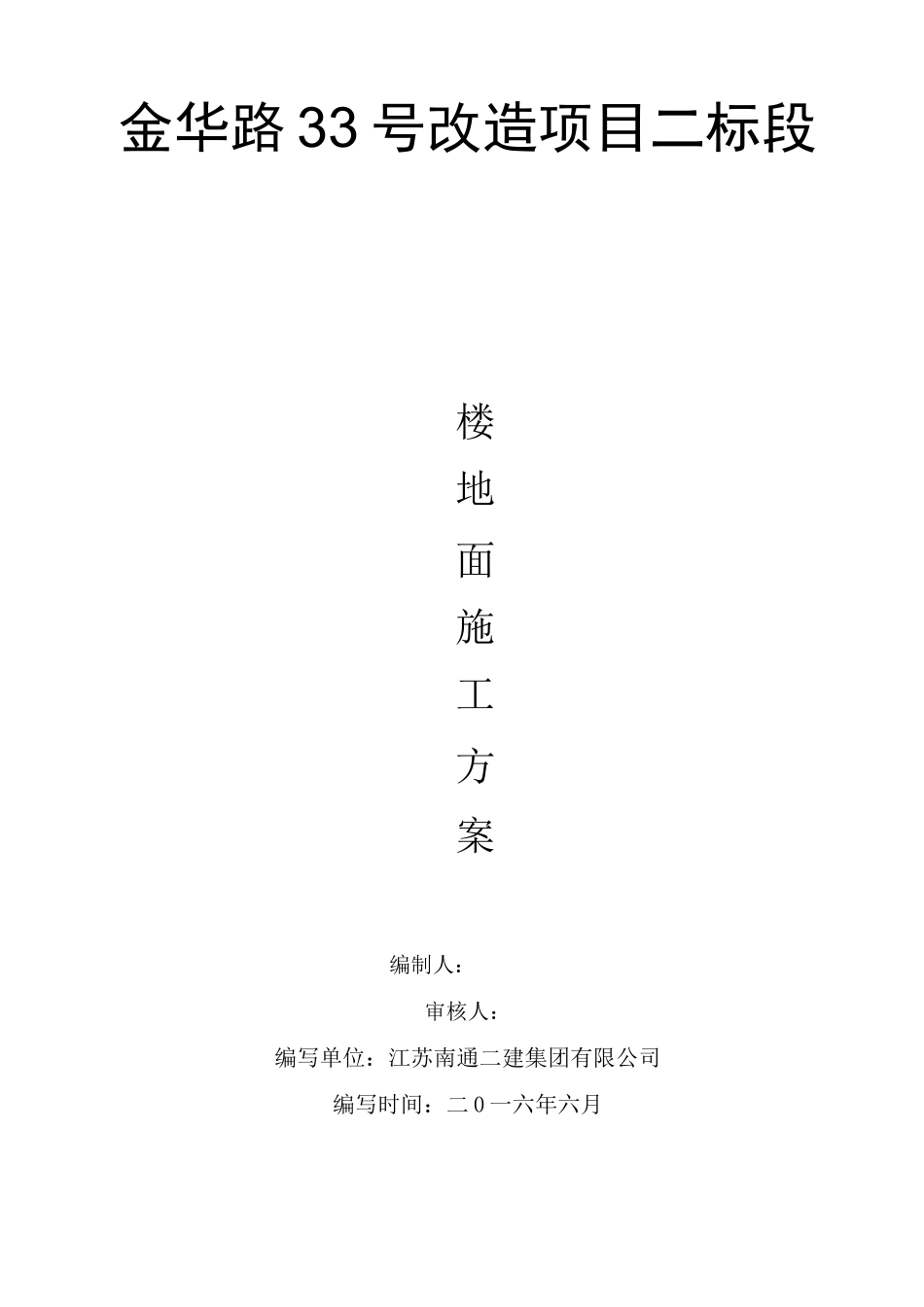 楼地面专项施工方案_第1页
