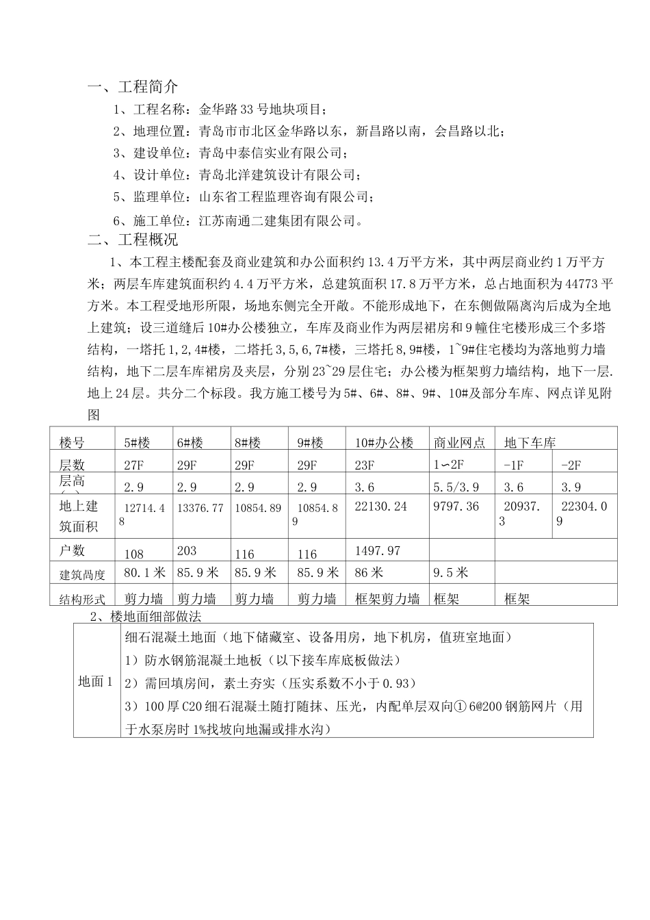 楼地面专项施工方案_第2页