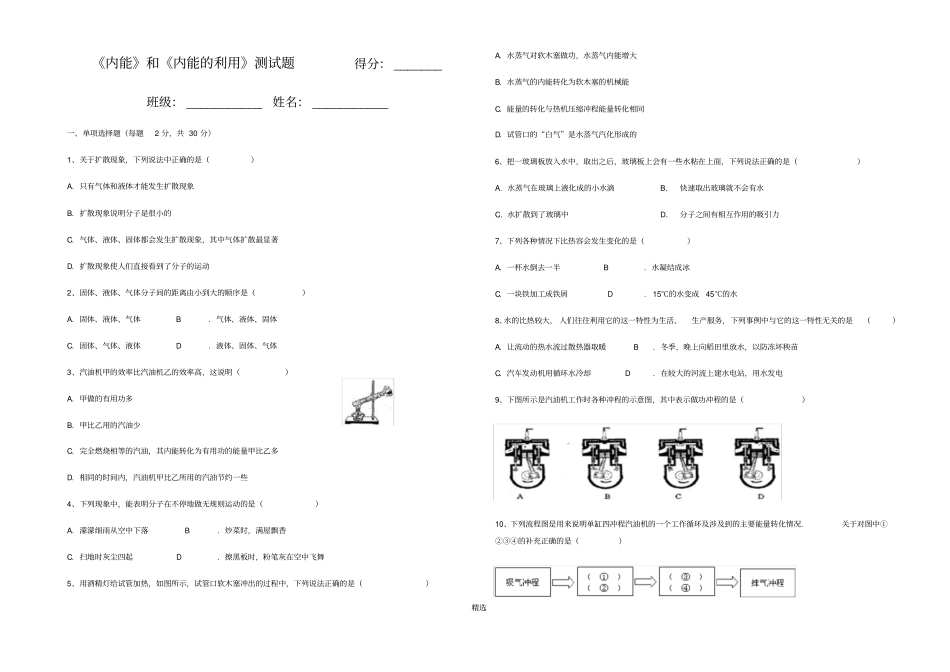 内能和内能的利用测试题_第1页
