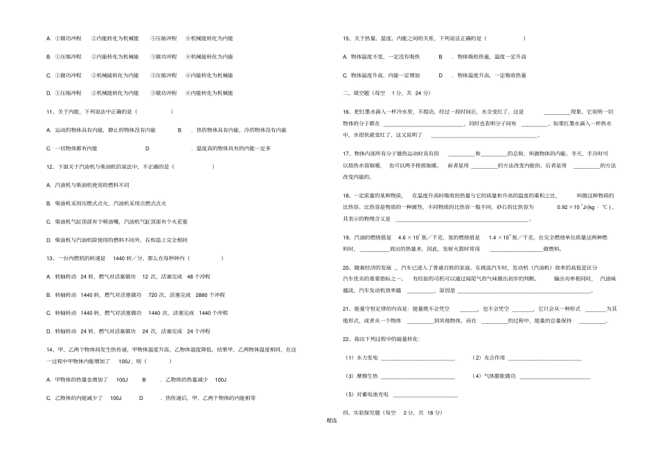 内能和内能的利用测试题_第2页