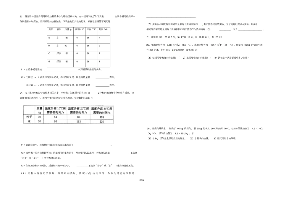 内能和内能的利用测试题_第3页
