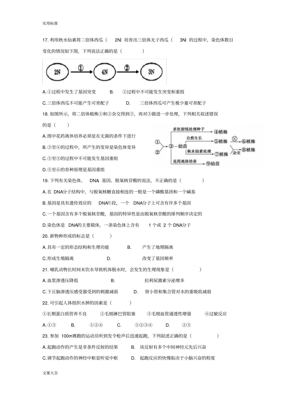 内蒙古2016生物学业水平测试卷_第3页