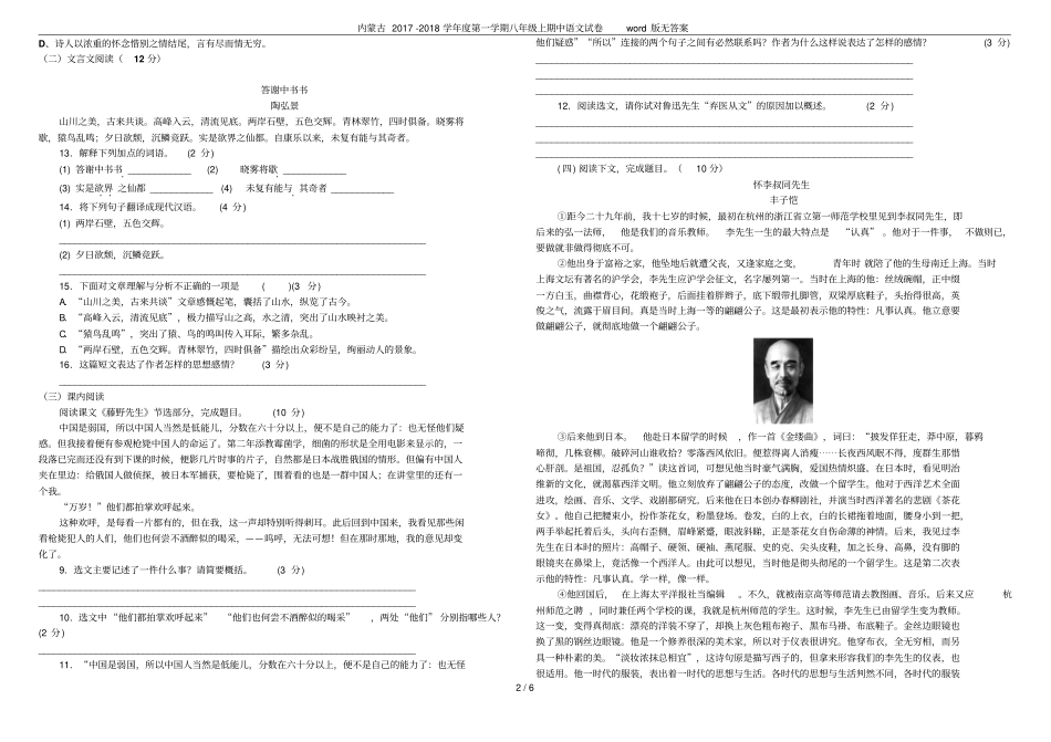 内蒙古2017-2018学年第一学期八年级上期中语文试卷版无答案_第2页