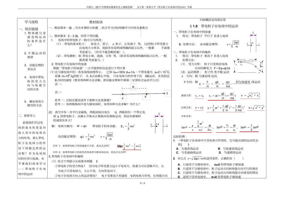 内蒙古2017年物理录像课评比人教版选修1带点粒子在电场中的运动学案_第2页