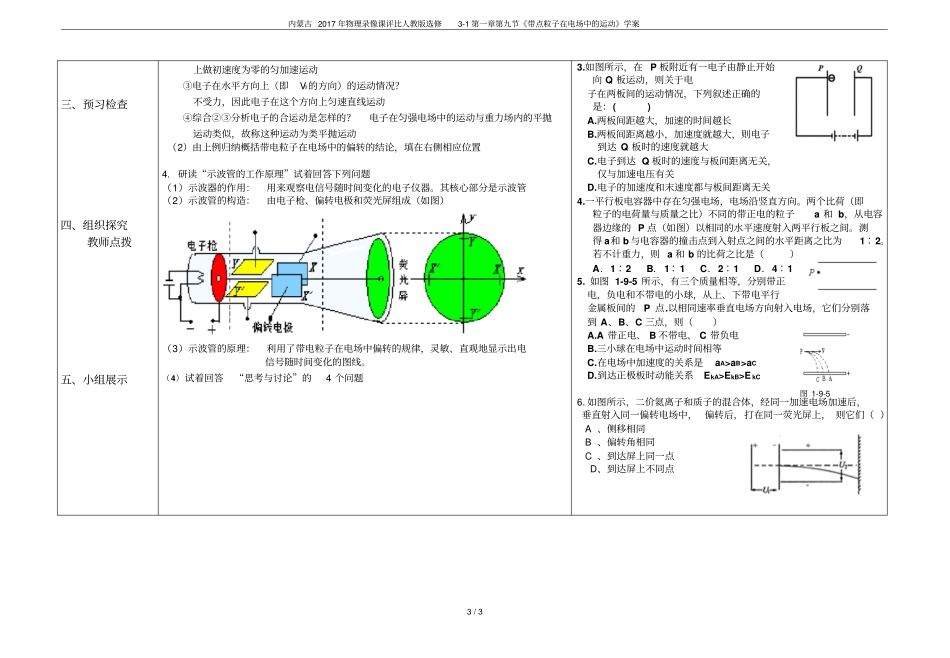 内蒙古2017年物理录像课评比人教版选修1带点粒子在电场中的运动学案_第3页