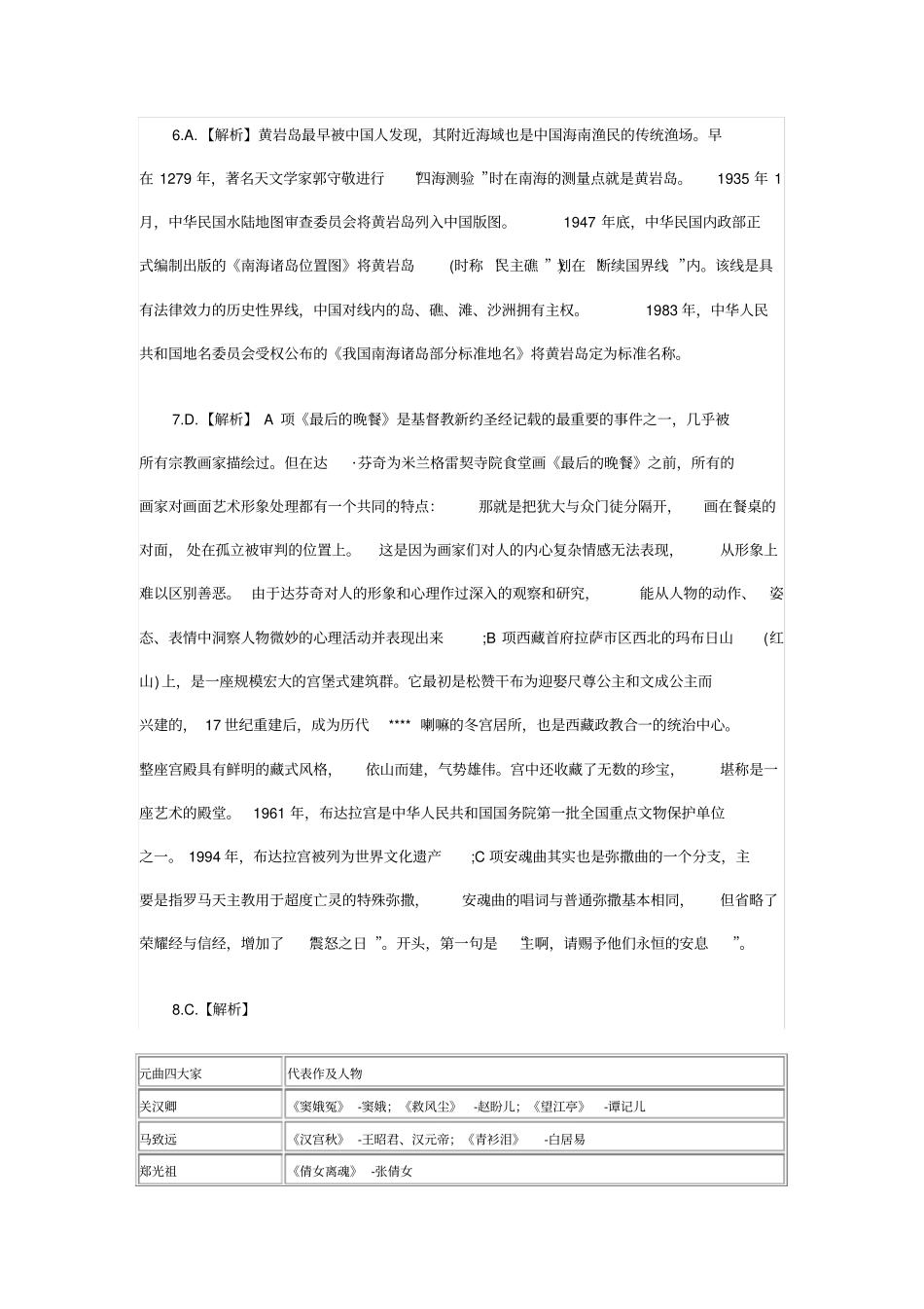 内蒙古事业单位考试真题答案及解析_第2页