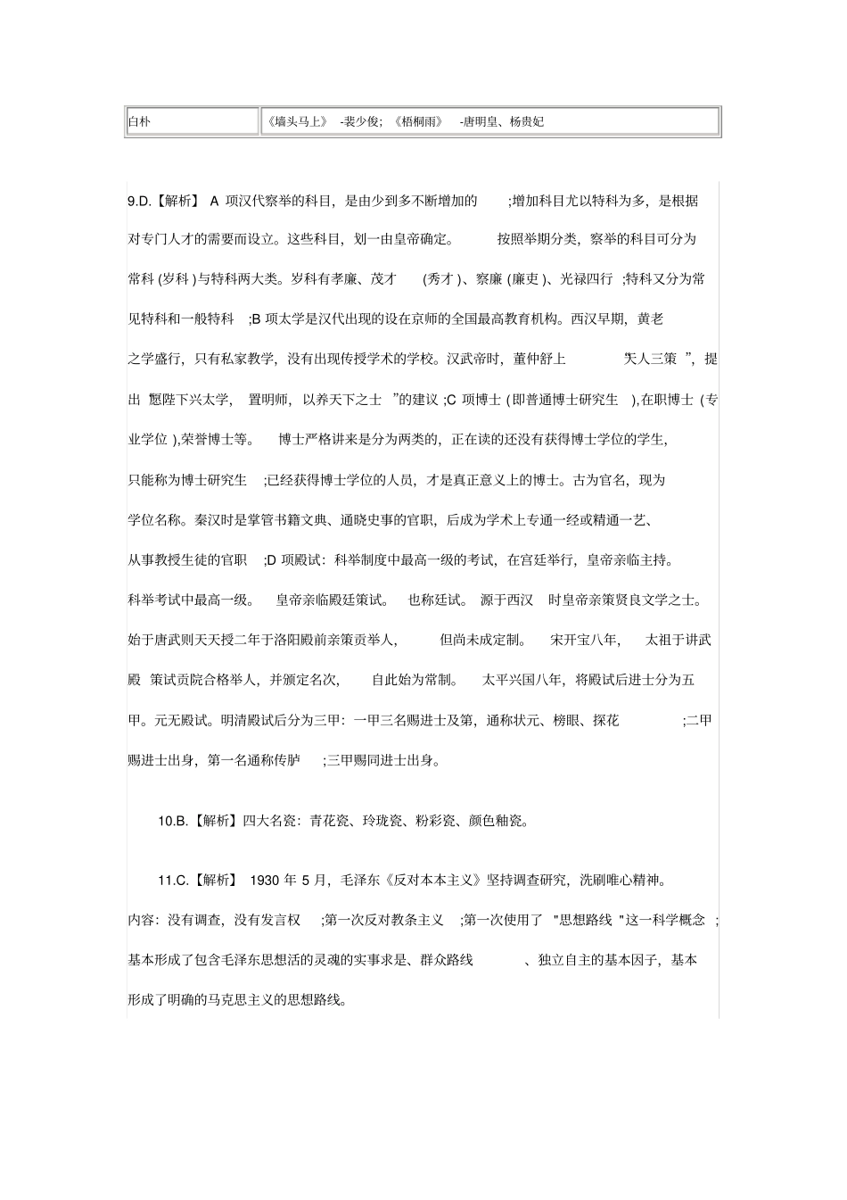 内蒙古事业单位考试真题答案及解析_第3页