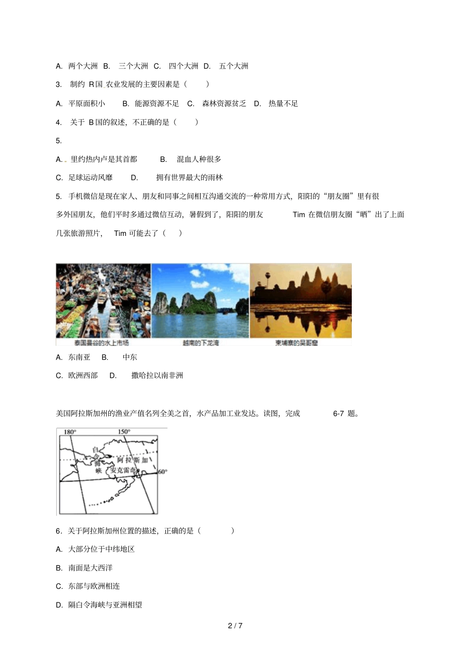 内蒙古乌兰察布分校2017_2018学年七年级地理下学期期末试题新人教版_第2页