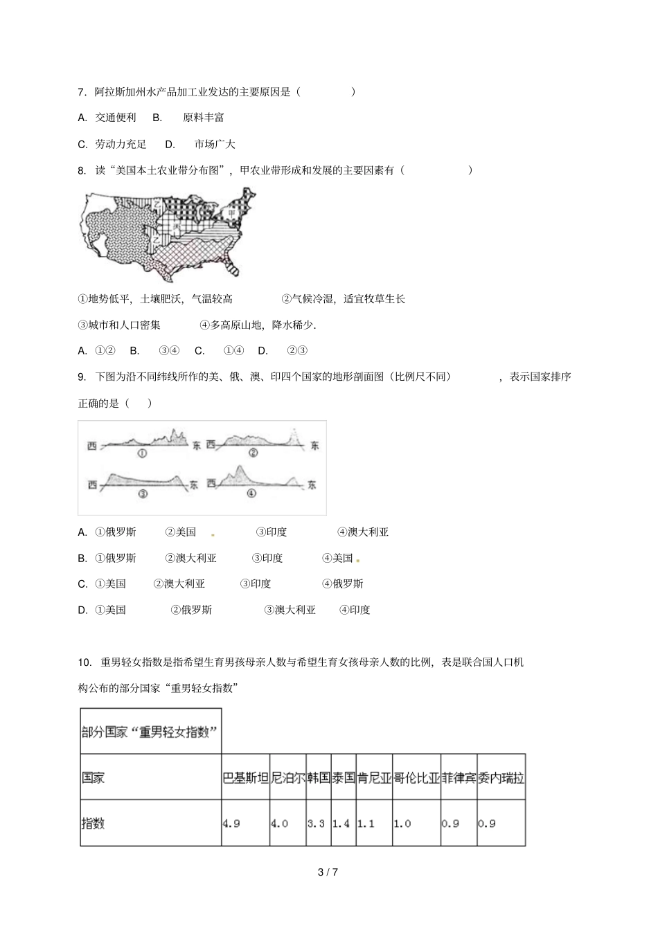 内蒙古乌兰察布分校2017_2018学年七年级地理下学期期末试题新人教版_第3页