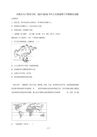 内蒙古乌兰察布分校2017_2018学年七年级地理下学期期末试题新人教版