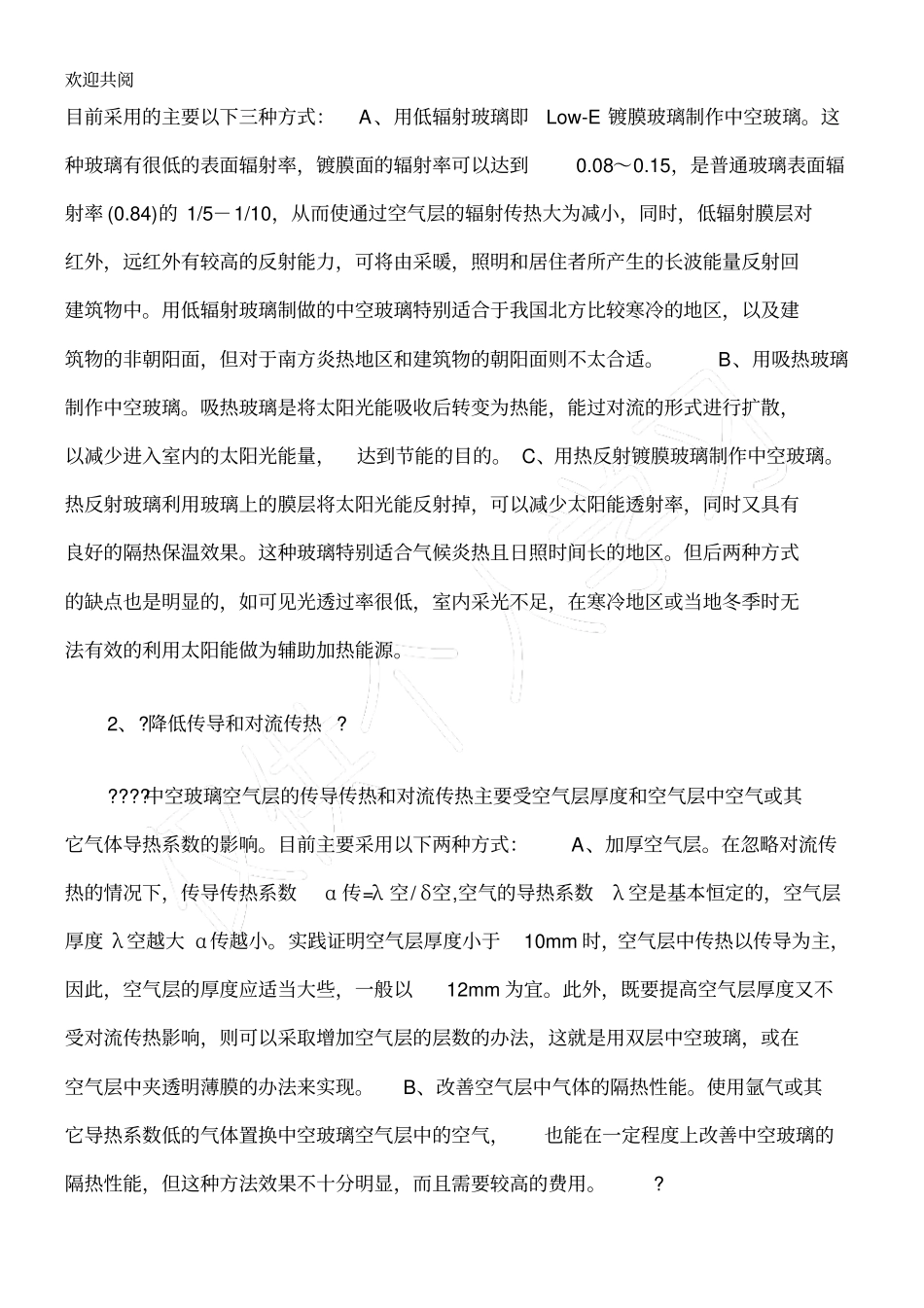 内置磁控中空百叶玻璃的节能效果及发展前景_第2页