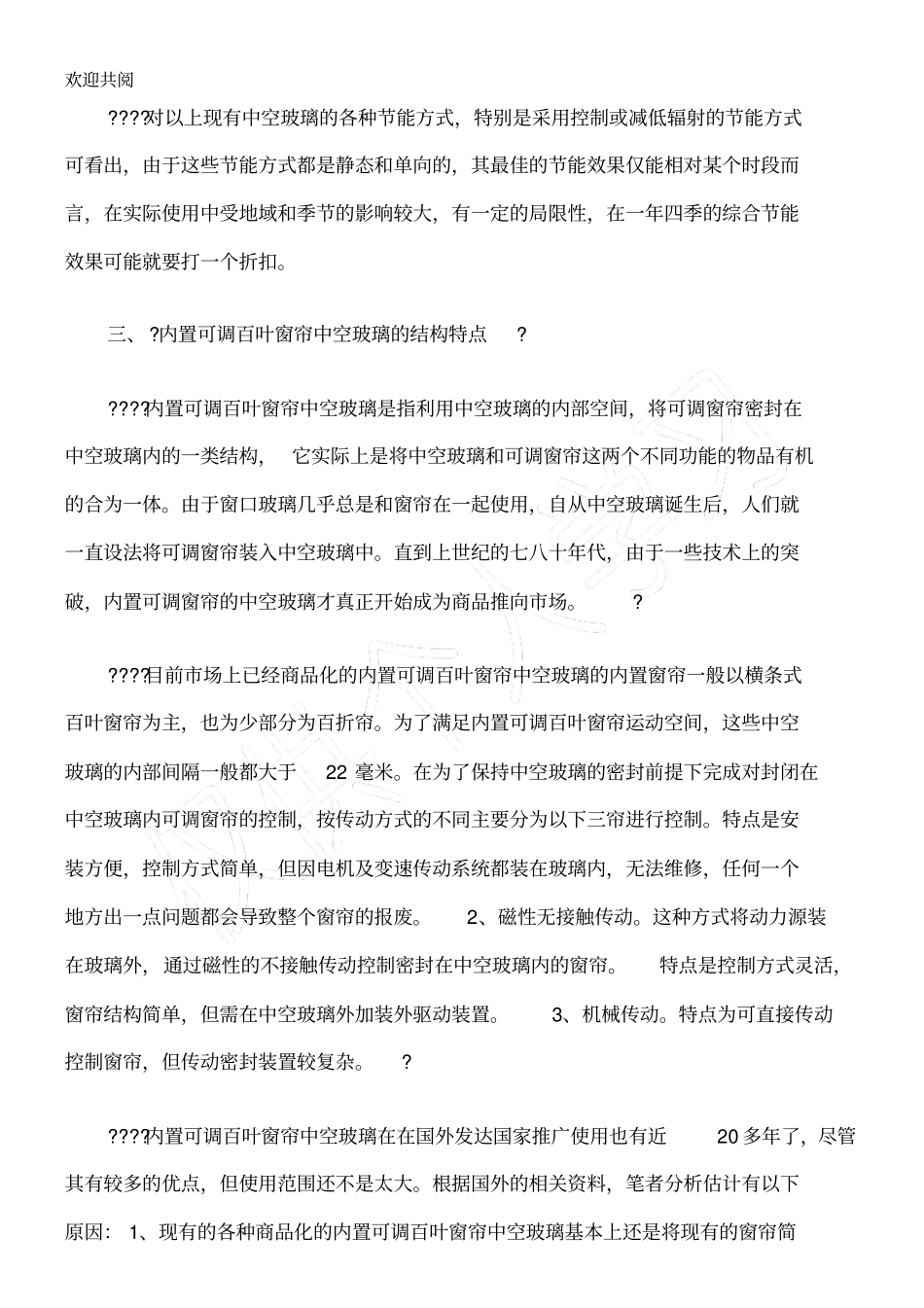 内置磁控中空百叶玻璃的节能效果及发展前景_第3页