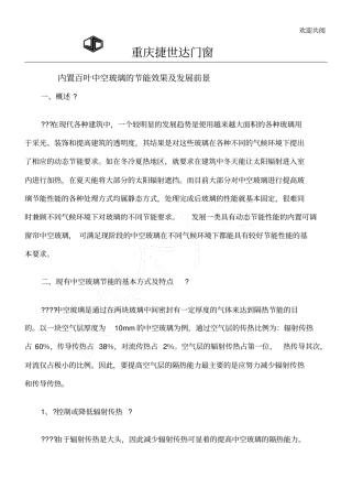 内置磁控中空百叶玻璃的节能效果及发展前景