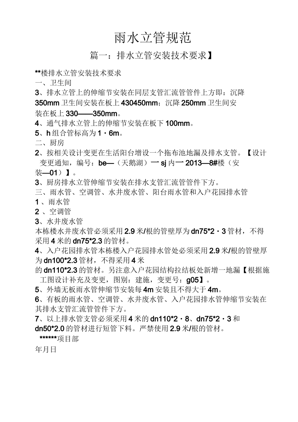 雨水立管规范_第1页
