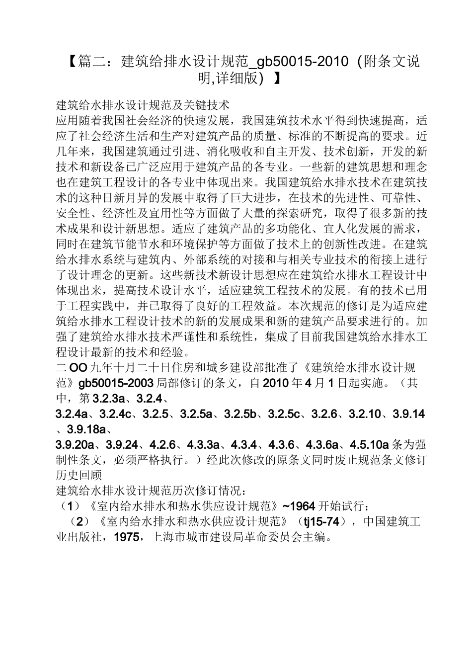 雨水立管规范_第2页