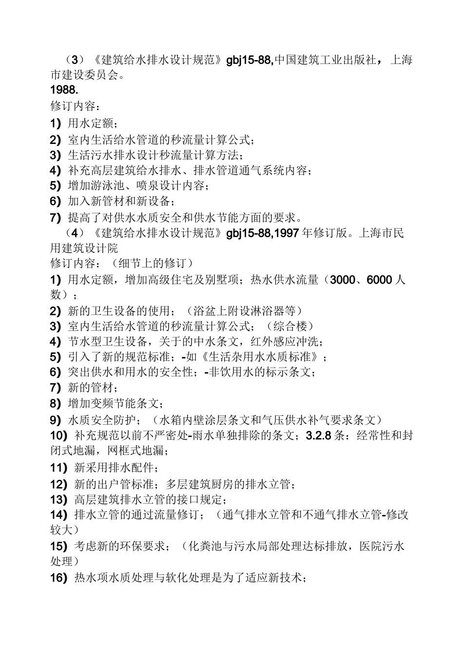 雨水立管规范_第3页