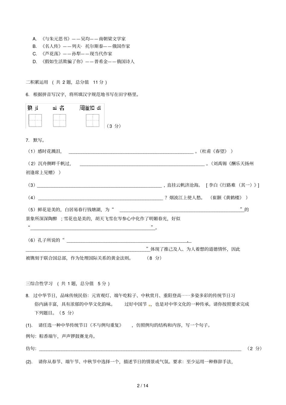 内蒙古2019年中考语文模拟试卷二_第2页