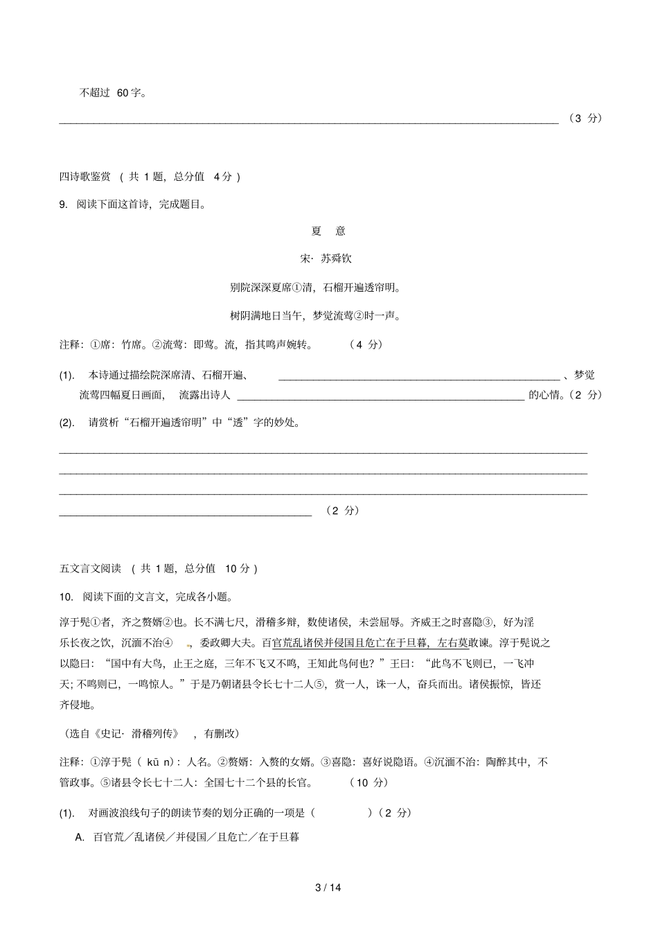 内蒙古2019年中考语文模拟试卷二_第3页