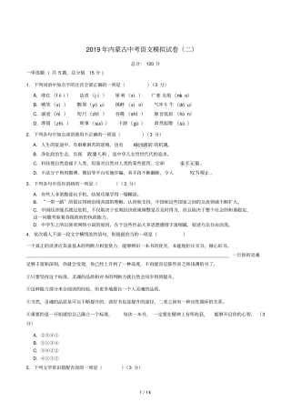 内蒙古2019年中考语文模拟试卷二