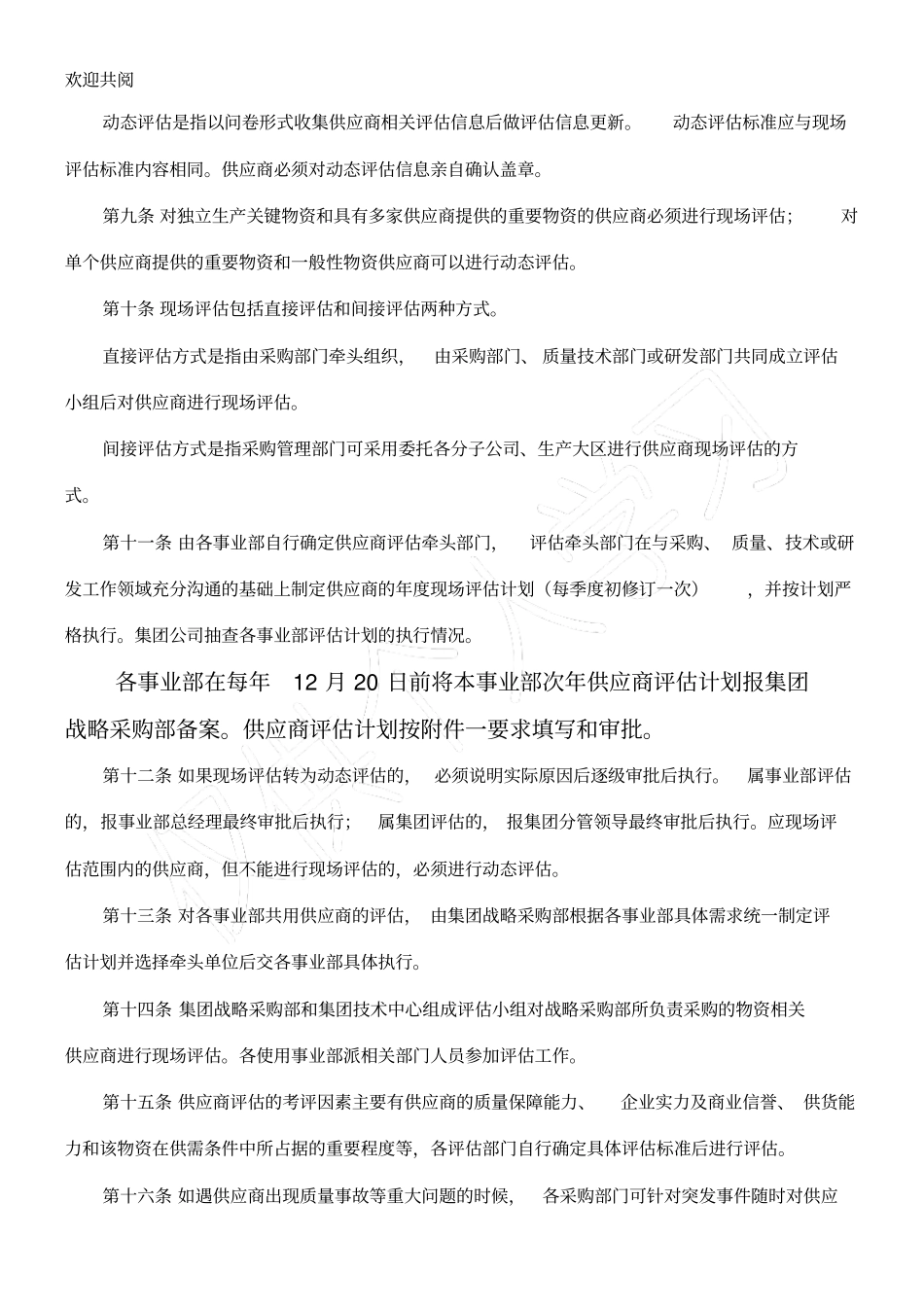 内蒙古伊利实业集团股份有限公司供应商评价与评价守则_第2页