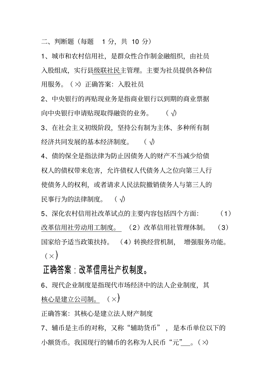 内蒙古农村信用社员工持证上岗试卷——安全保卫_第2页