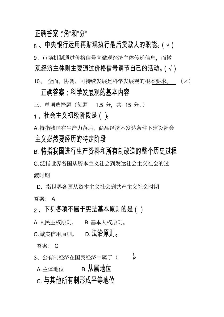 内蒙古农村信用社员工持证上岗试卷——安全保卫_第3页