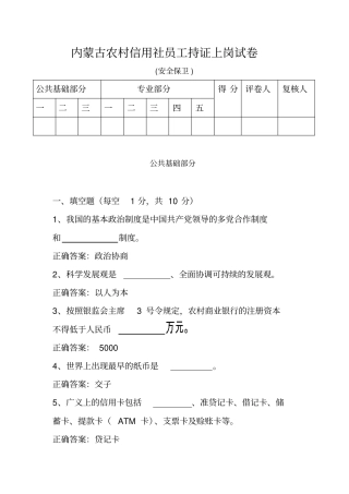 内蒙古农村信用社员工持证上岗试卷——安全保卫