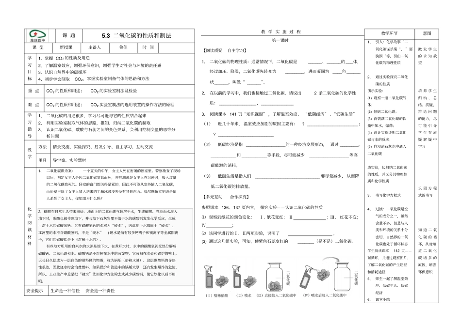 内蒙古准格尔旗第四中学科粤版九年级化学上导学案设计：3二氧化碳的性质和制法无答案_第1页