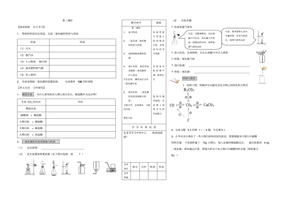 内蒙古准格尔旗第四中学科粤版九年级化学上导学案设计：3二氧化碳的性质和制法无答案_第2页