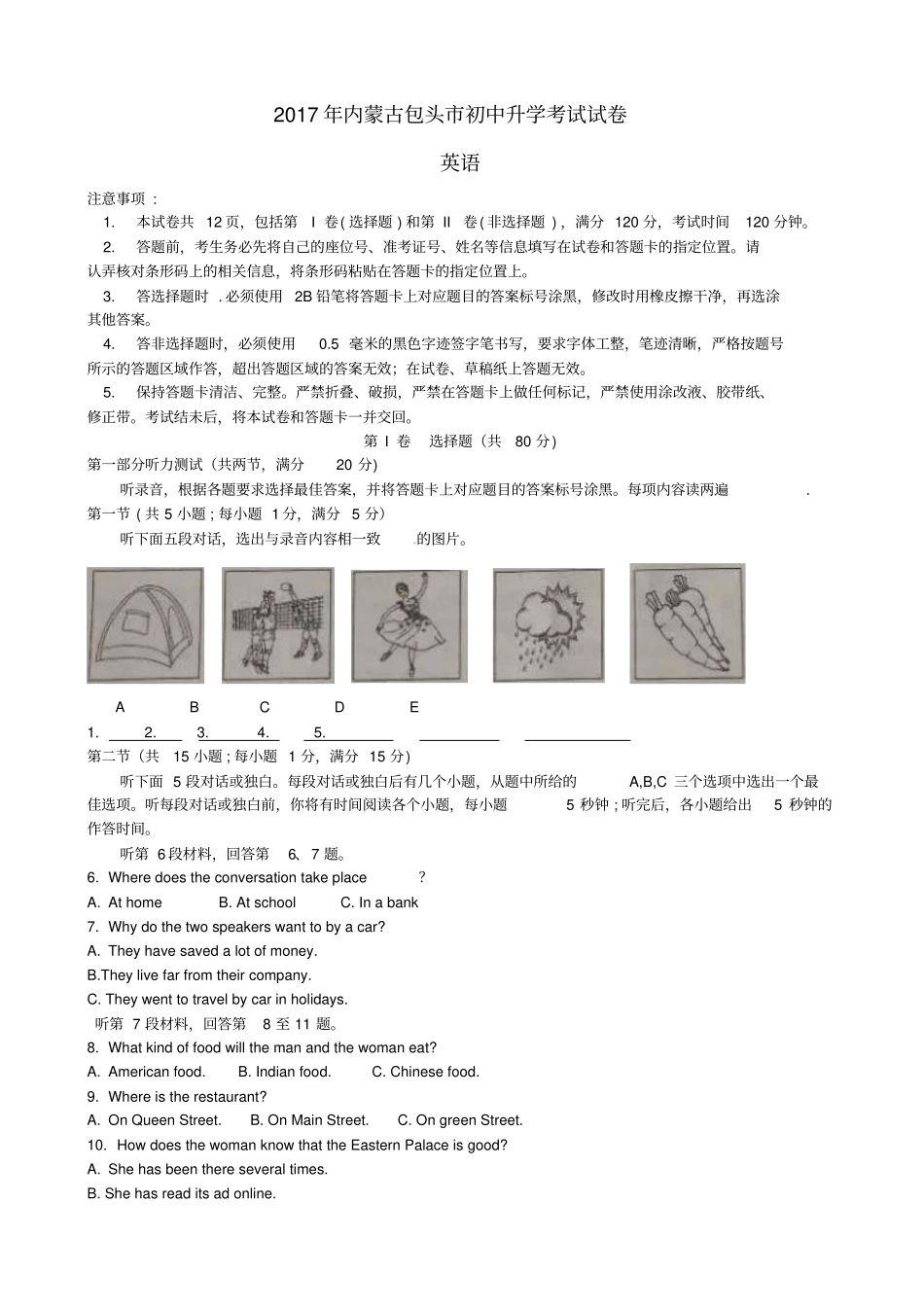 内蒙古包头2017年中考英语真题试题含答案_第1页