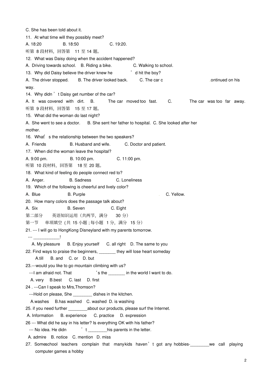 内蒙古包头2017年中考英语真题试题含答案_第2页