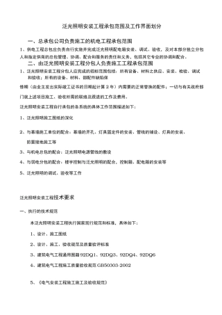泛光照明安装工程技术要求内容