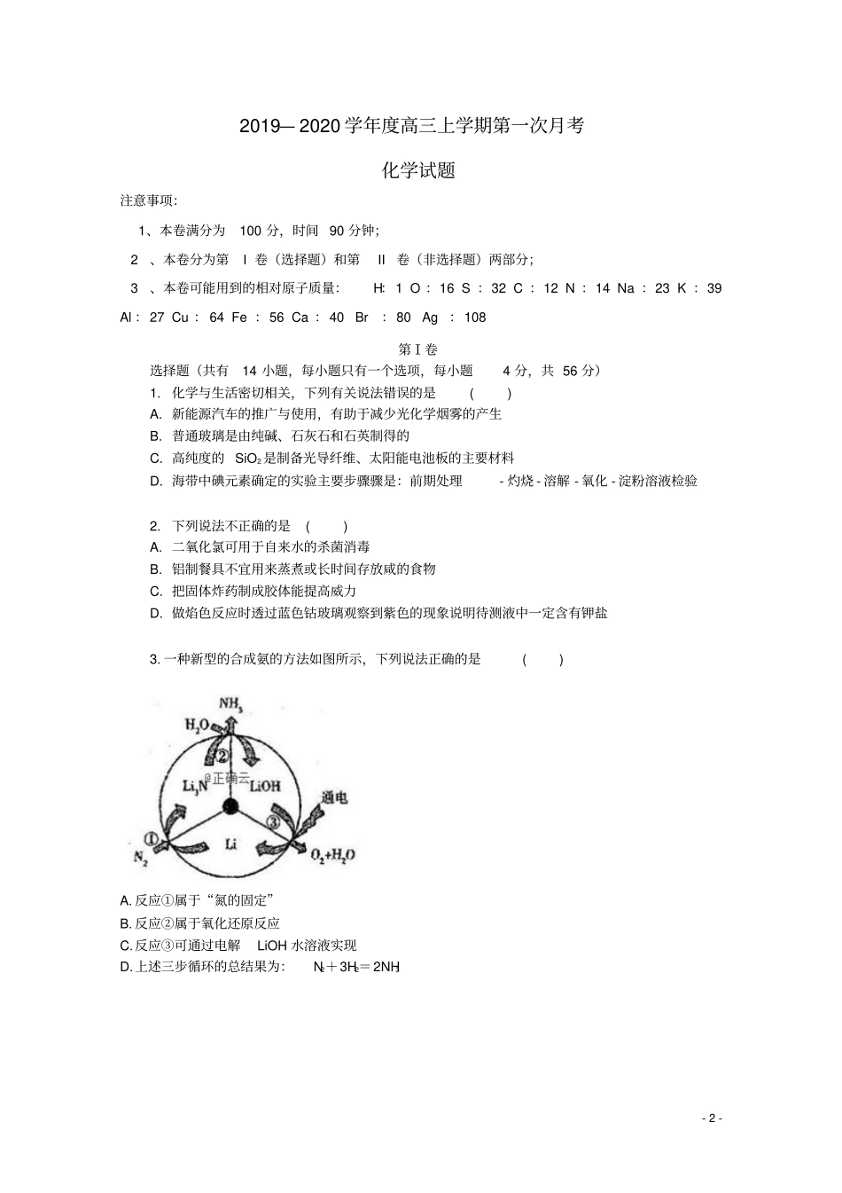 内蒙古包头2019_2020学年高三化学上学期第一次月考试题_第2页