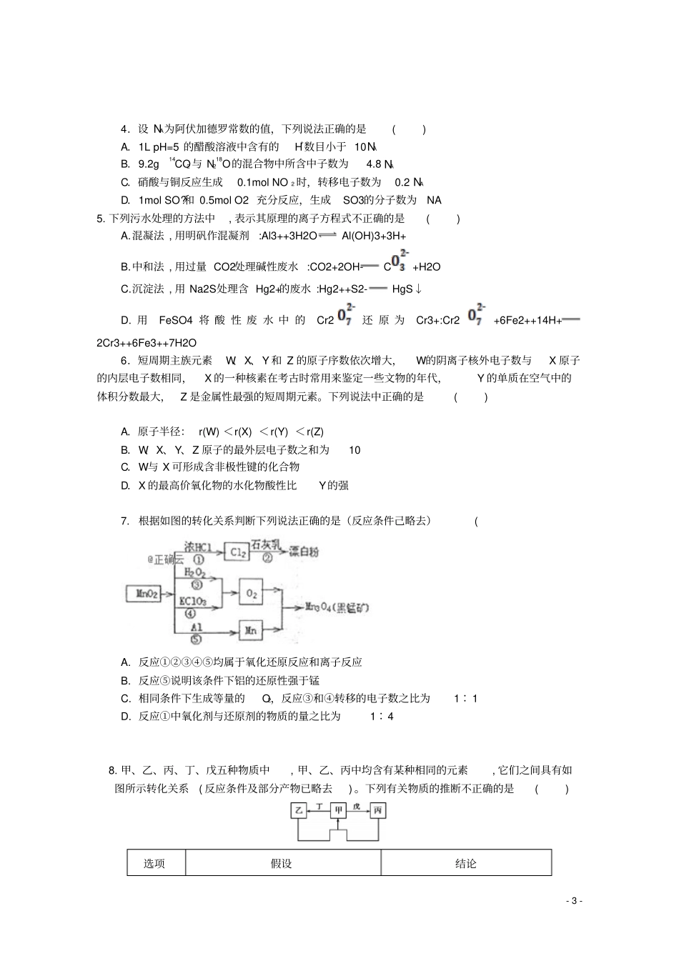 内蒙古包头2019_2020学年高三化学上学期第一次月考试题_第3页