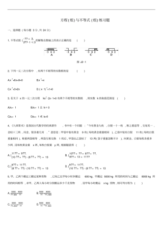 内蒙古包头2019年中考数学总复习方程组与不等式组练习题