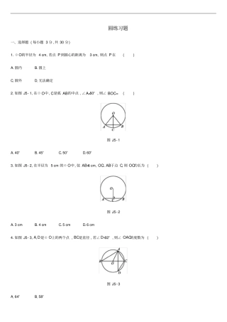 内蒙古包头2019年中考数学总复习圆练习题