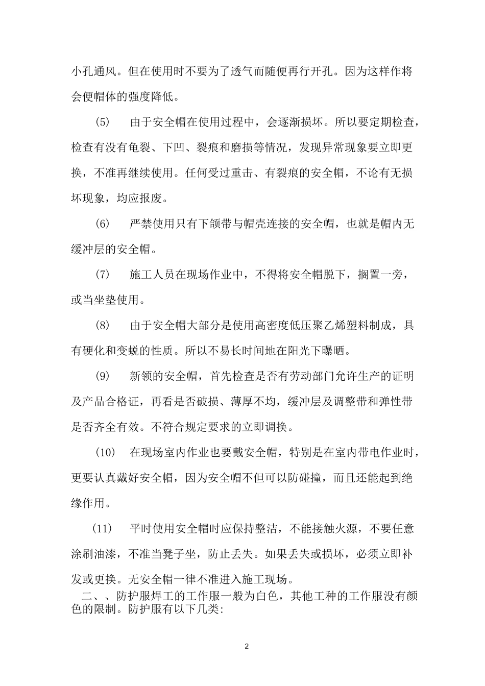 安全防护设施_第2页