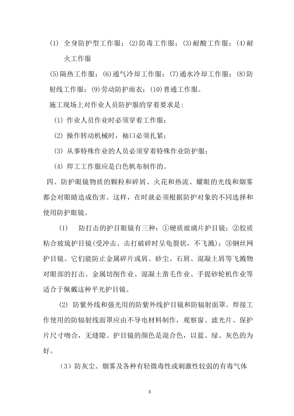 安全防护设施_第3页