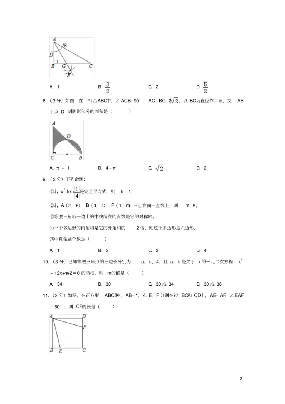内蒙古包头2019年中考数学真题试题含解析_第2页