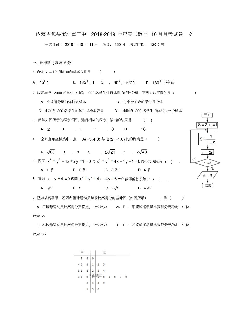 内蒙古包头北重三中2018_2019学年高二数学10月月考试卷文_第1页