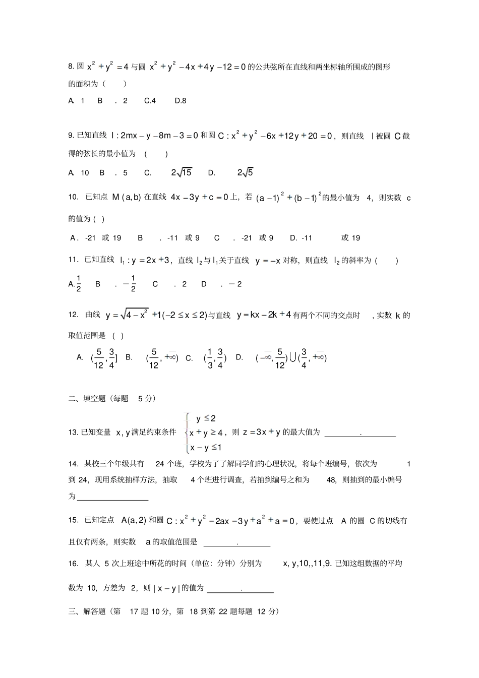 内蒙古包头北重三中2018_2019学年高二数学10月月考试卷文_第2页