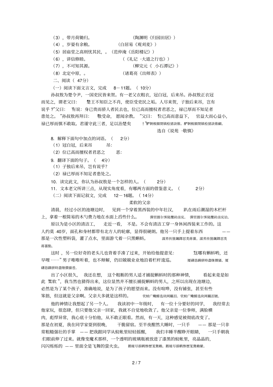 内蒙古包头初中升学考试_第2页