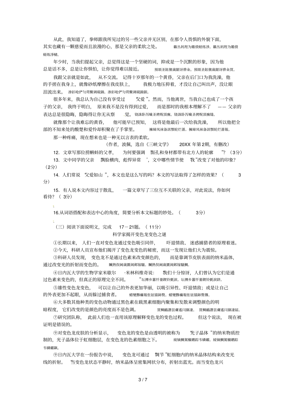 内蒙古包头初中升学考试_第3页