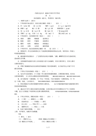 内蒙古包头初中升学考试