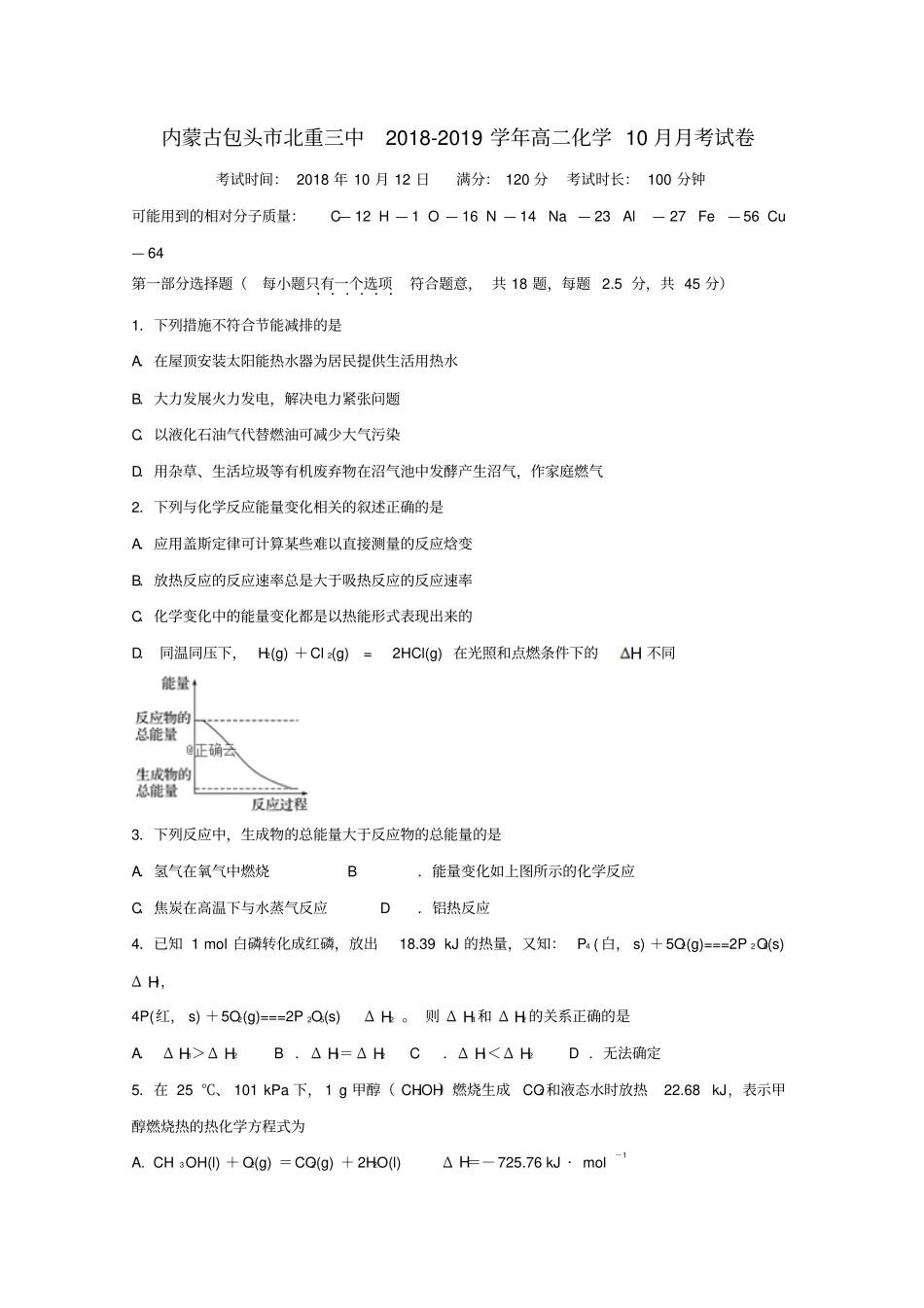内蒙古包头北重三中2018_2019学年高二化学10月月考试卷_第1页
