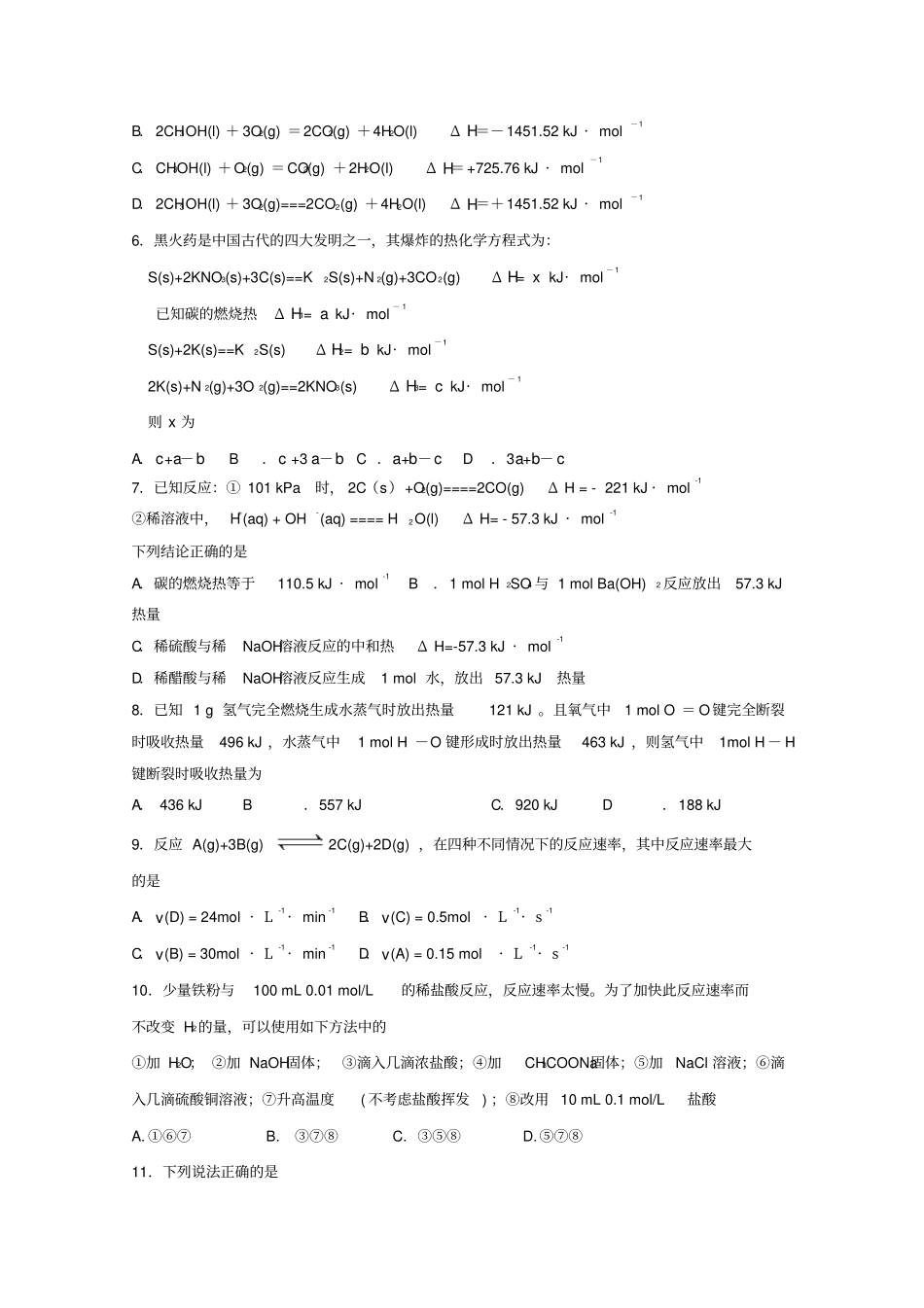 内蒙古包头北重三中2018_2019学年高二化学10月月考试卷_第2页