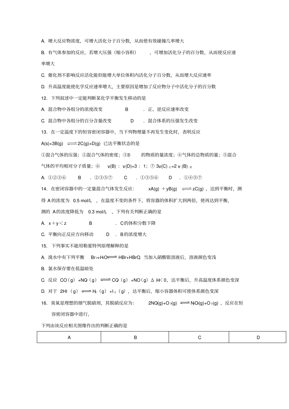 内蒙古包头北重三中2018_2019学年高二化学10月月考试卷_第3页