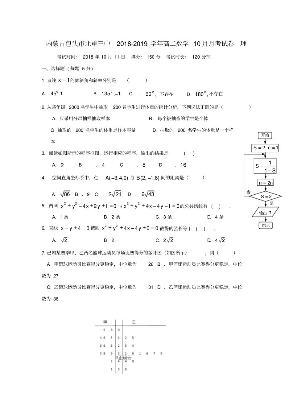 内蒙古包头北重三中2018_2019学年高二数学10月月考试卷理_第1页