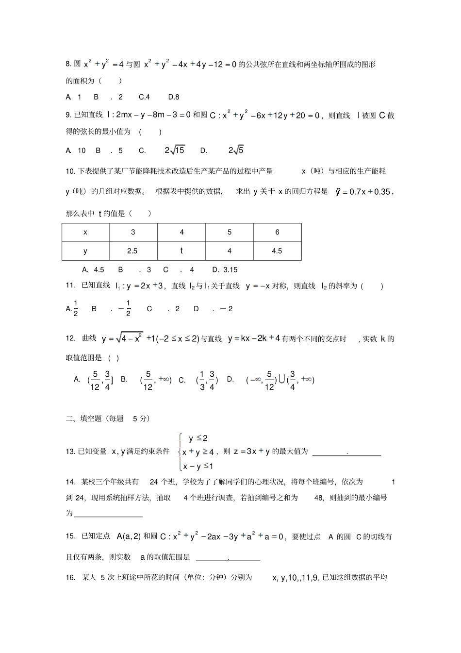 内蒙古包头北重三中2018_2019学年高二数学10月月考试卷理_第2页