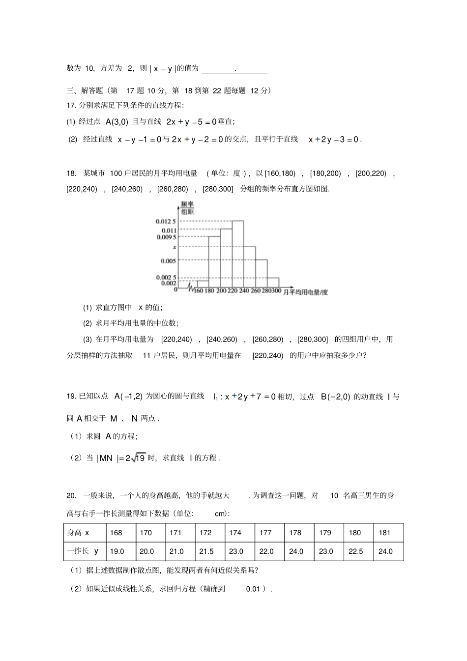 内蒙古包头北重三中2018_2019学年高二数学10月月考试卷理_第3页